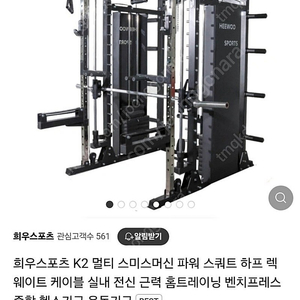 홍짐(희우스포츠 k2 멀티스미스머신) 팝니다.