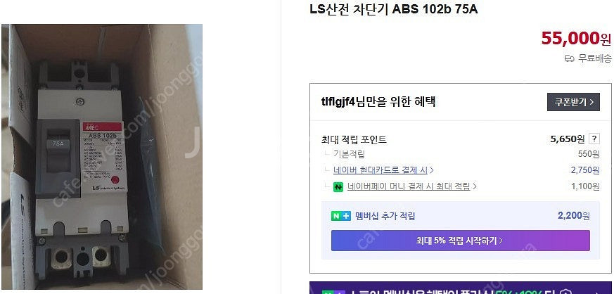 LS배선용차단기 ABS 102b 75A 싸게팝니다--1