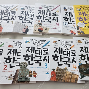 제대로한국사 (택포)