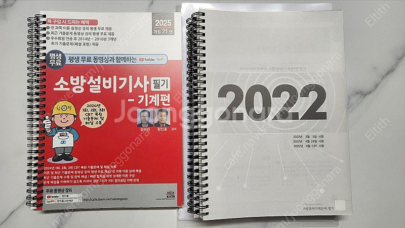 소방설비기사(이론/기출) 필기(전기/기계)--3