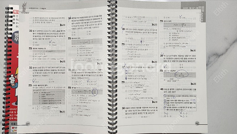 소방설비기사(이론/기출) 필기(전기/기계)--5