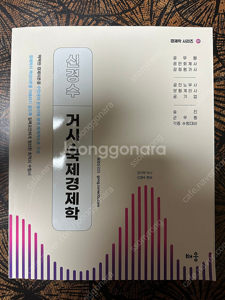 (새책)신경수 거시국제경제학 , 미시경제학 (총 2권)--0