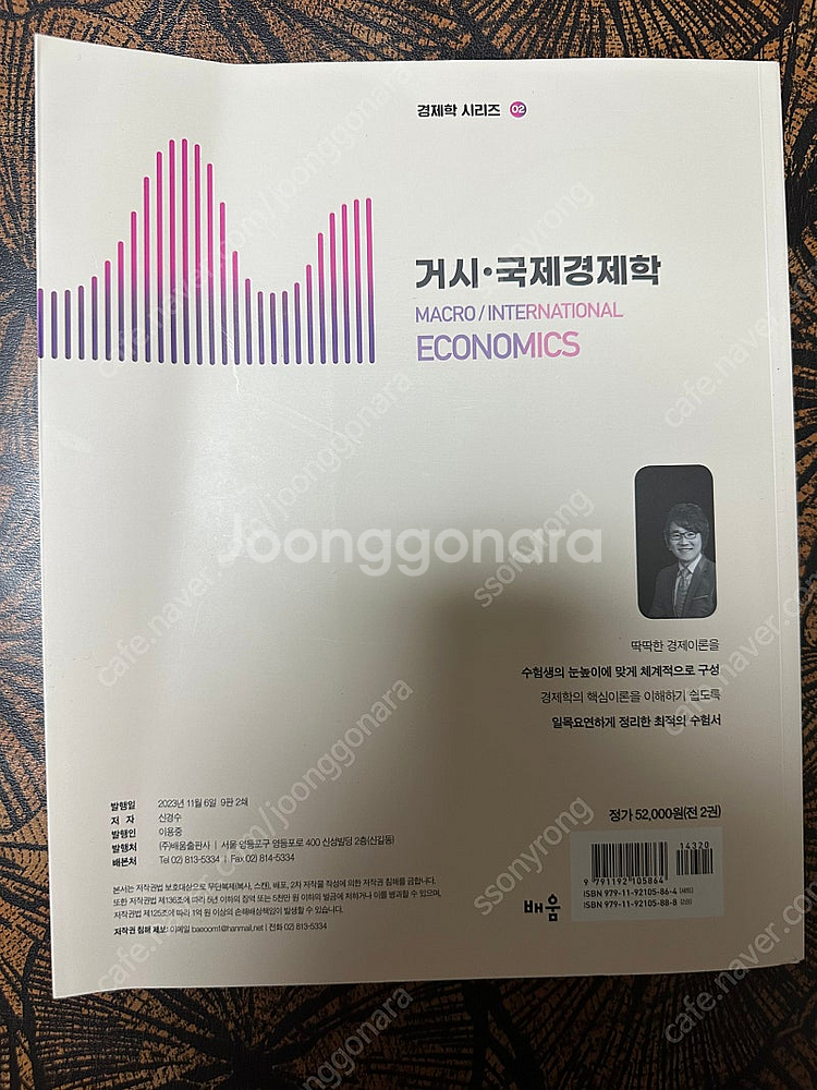 (새책)신경수 거시국제경제학 , 미시경제학 (총 2권)--1