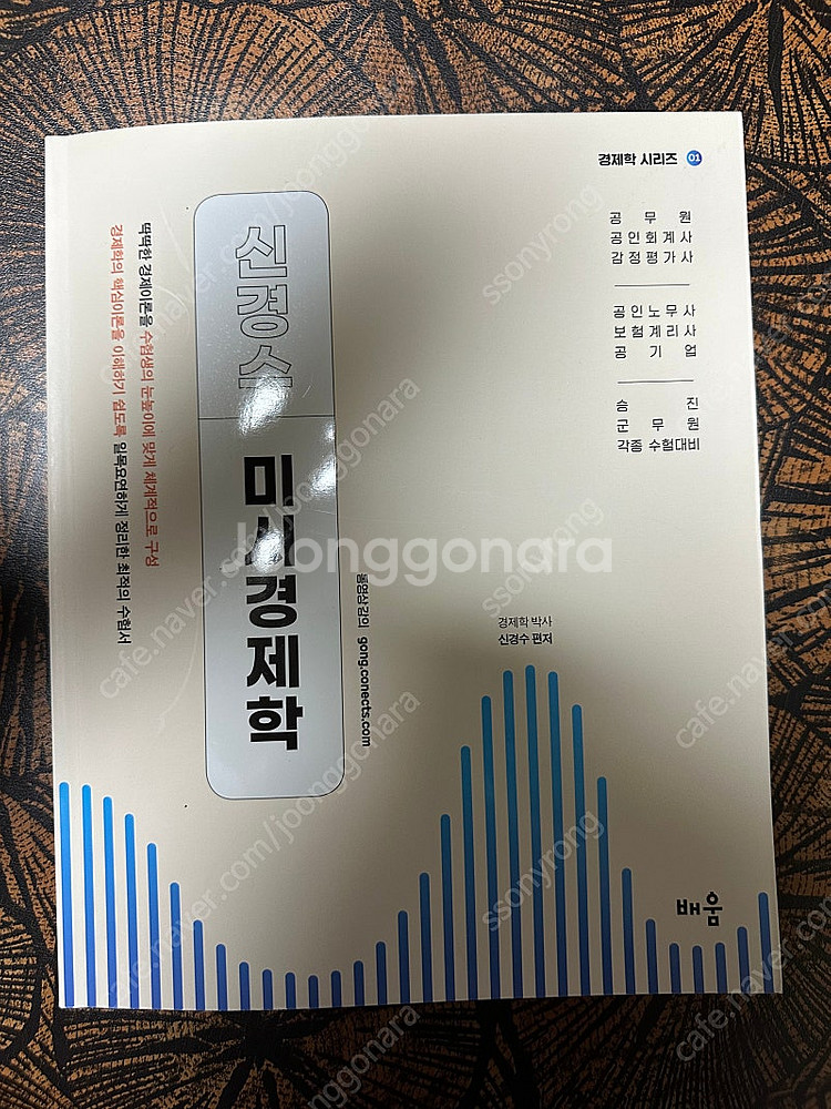 (새책)신경수 거시국제경제학 , 미시경제학 (총 2권)--2