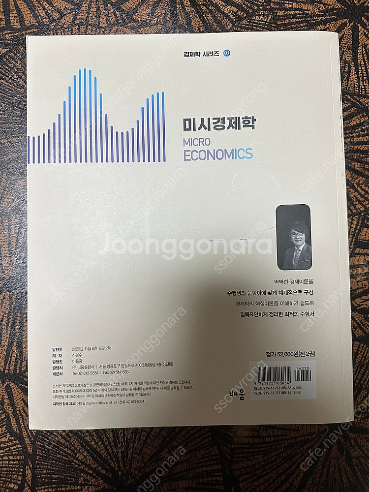(새책)신경수 거시국제경제학 , 미시경제학 (총 2권)--3