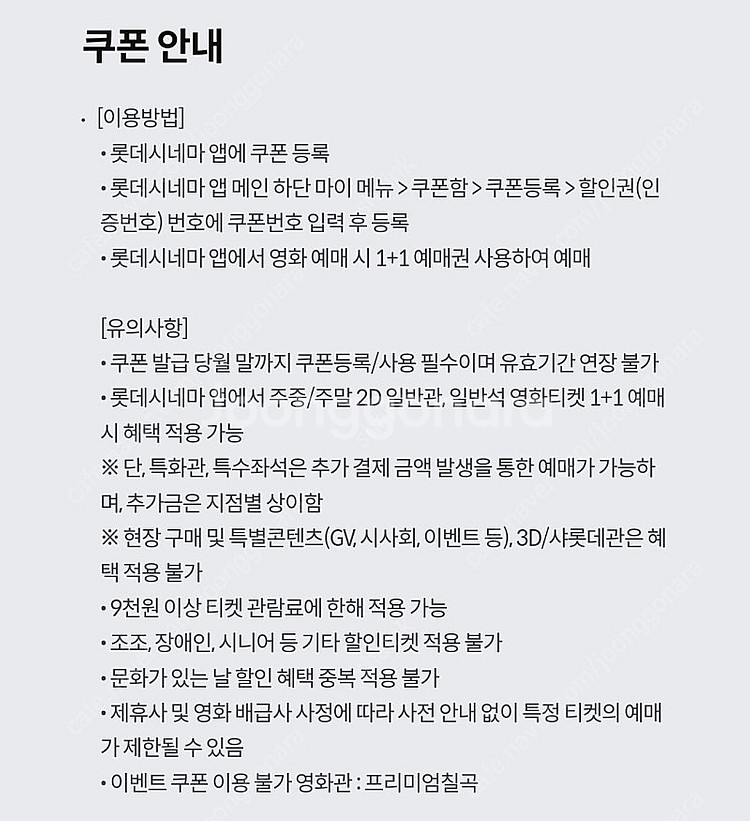 롯데시네마 영화 1+1 예매권 => 1,500원--1