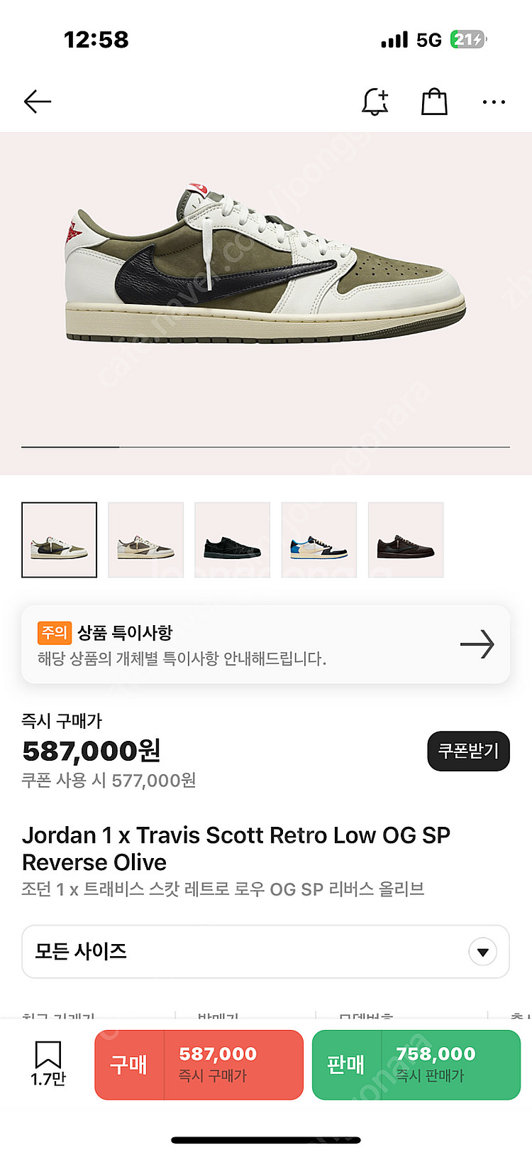 조던 1x 트레비스 스캇 판매합니다--0