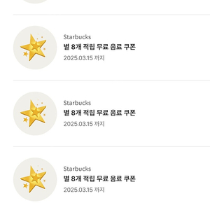 스타벅스 별8개 쿠폰판매합니다