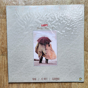 테마 음악 2 (미개봉) lp