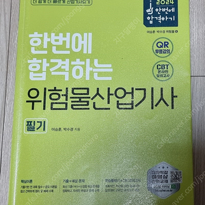 위험물 산업기사 필기