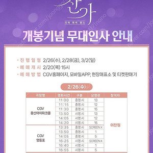 2월26일 이찬원 콘서트 찬가 무대인사 A열~ 통로석,2연석,단석 양도 용산,영등포