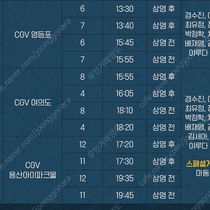 3월3일 백수아파트 무대인사 마동석 A열~통로석,단석,2연석 양도 여의도,용산CGV