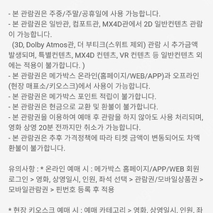 메가박스 2인 관람권 - 주중, 주말가능 (~25/2/28)