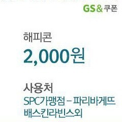 해피콘 2천원짜리 1600원