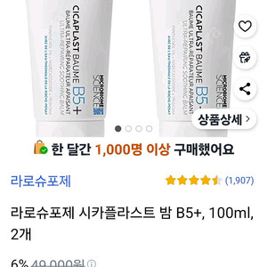 라로슈포제 시카 플라스트b5+. 100mL 2개 (새상품)