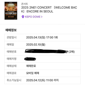 2ne1 콘서트 날짜 교환 13일->12일 (연석)