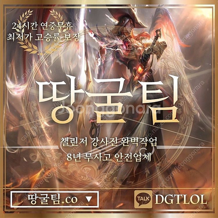 롤듀오X롤강의 대리 24시 전문 롤사이트 땅굴팀--0