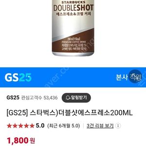 스타벅스 더블샷 에소프레소 캔커피 1000원에 팝니다.