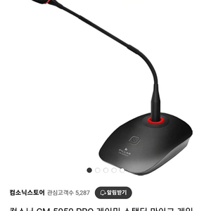 컴소닉 CM-5050 Pro 스탠딩 마이크