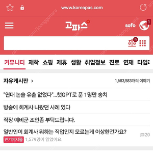 고려대 커뮤니티 고파스 판매합니다