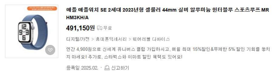 애플워치 SE 2세대 44mm MRHM3KH/A 미개봉...--1