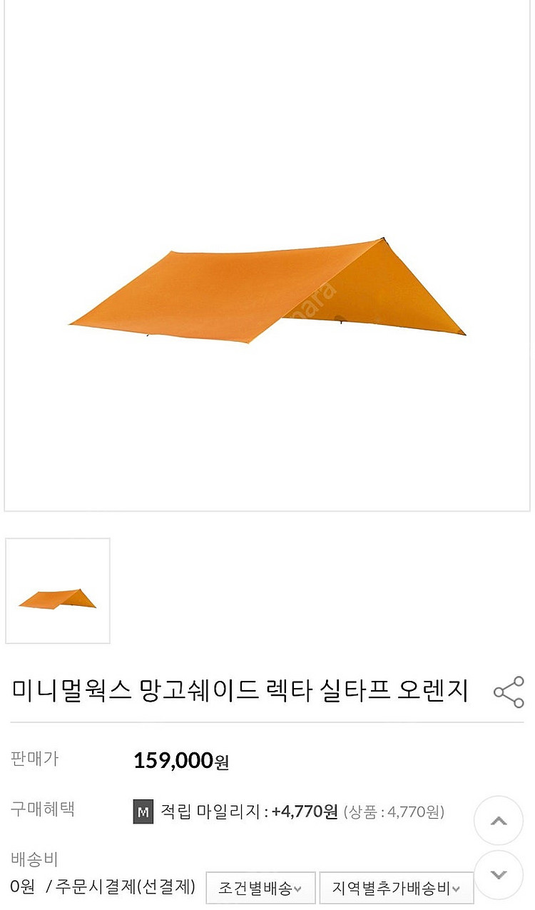 미니멀웍스 망고쉐이드 렉타 실타프 오렌지--0