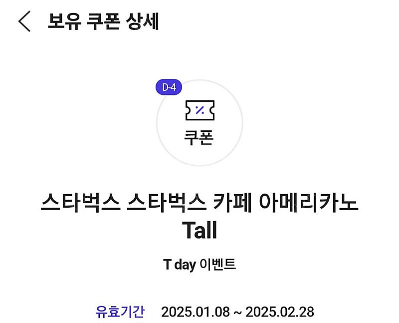 스타벅스 아메리카노 (4500원) tall 쿠폰 1매--0