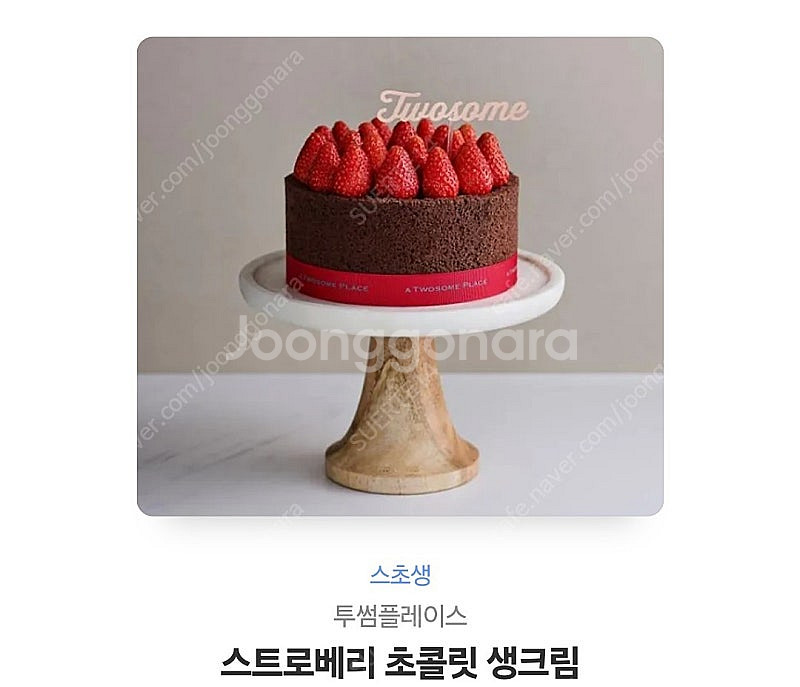 투썸 스초생--0