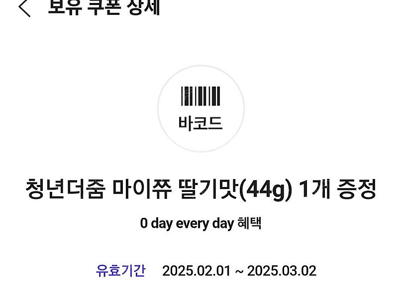 Gs25 마이쮸 딸기 (400원)--0