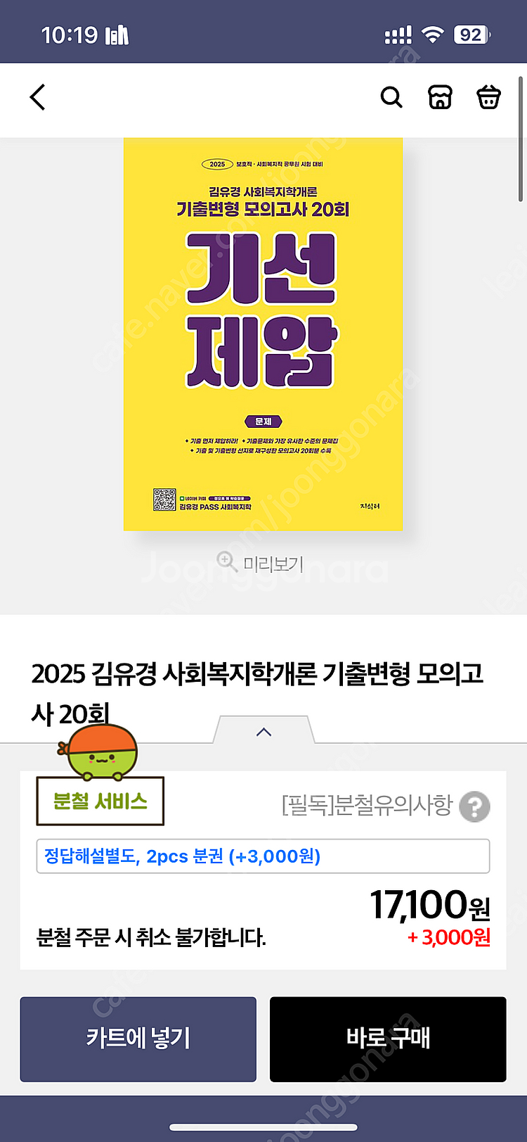 2025 김유경 사회복지학개론 기출변형 모의고사 20회--0