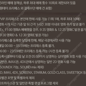 CGV 영화 원데이 프리패스 하루 10편 가능ㅡ18000원 (퇴마록,캡틴아메리카,그시절우리가,에브리씽,써니데이))