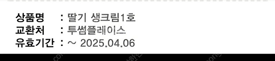 투썸플레이스 딸기 생크림케이크 1호--0