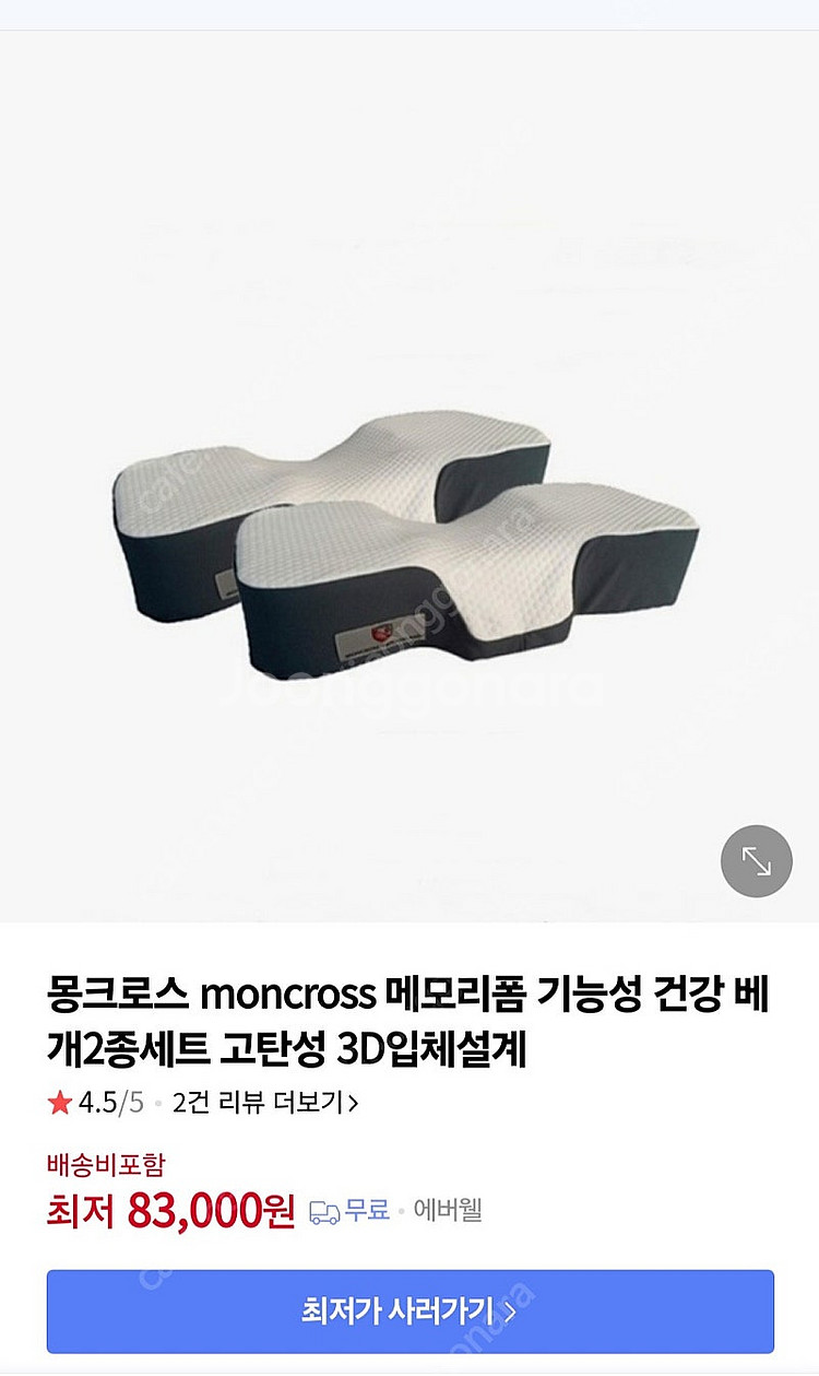 몽크로스 메모리폼 기능성 건강베개 3d 2개세트--0