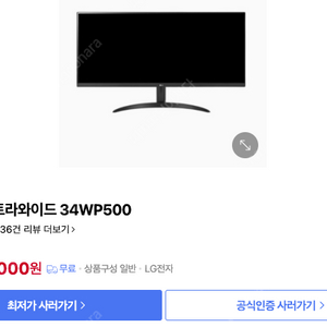 LG 34WP500 34인치 울트라 와이드 모니터 팝니다