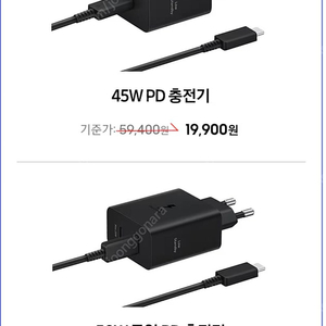 미개봉) 삼정 정품 충전기 45W / 50W 판매