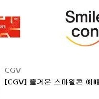 CGV 2D 예매권 2매 일괄 주말가능