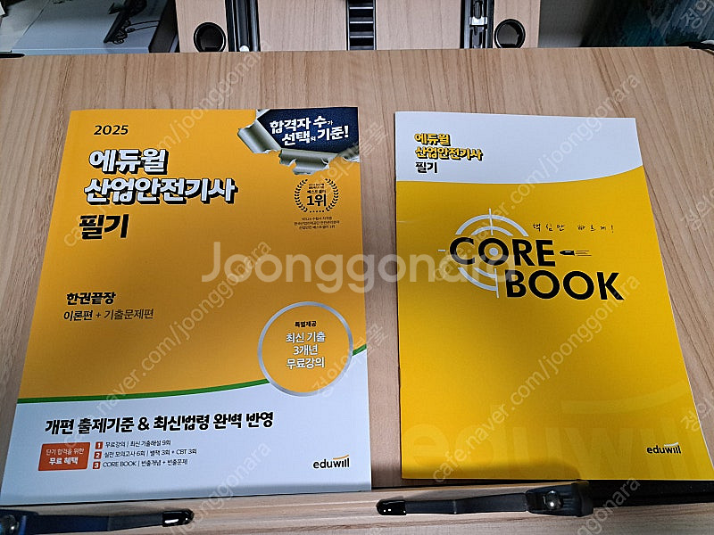 2025년 에듀윌 산업안전기사 필기 이론서만 택포 18...--0