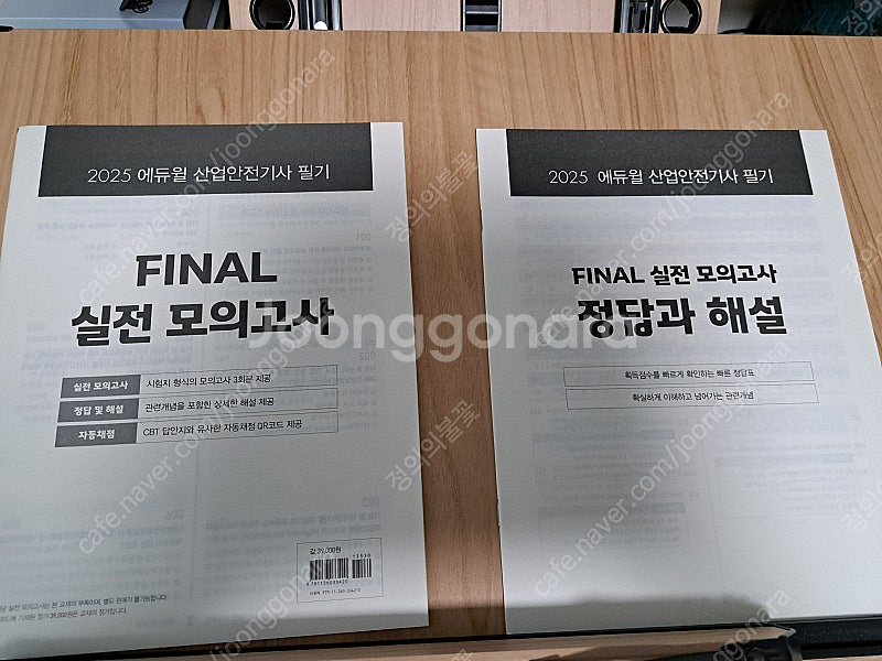 2025년 에듀윌 산업안전기사 필기 이론서만 택포 18...--1