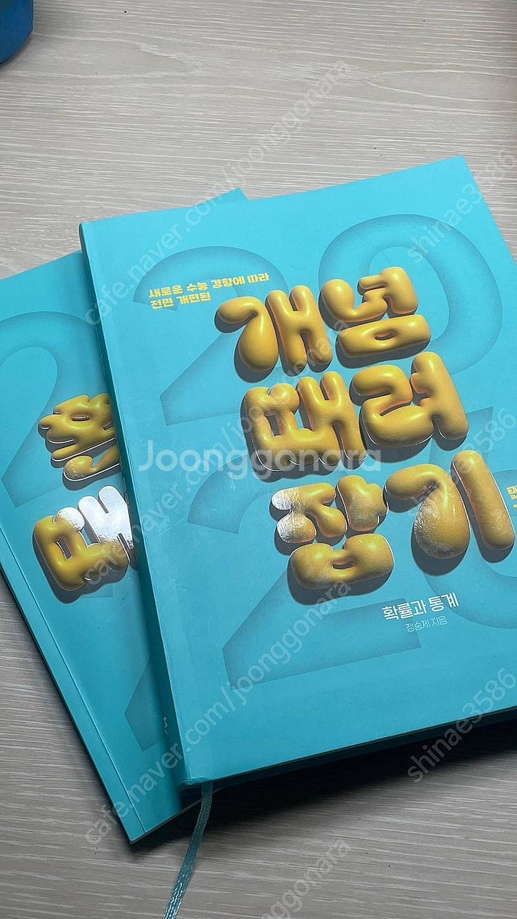 2026 정승제 개때잡+혼때잡(확통)--0