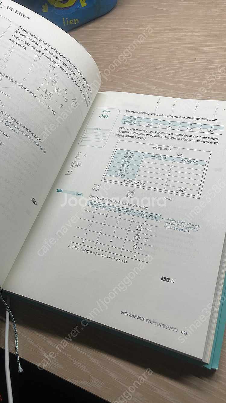 2026 정승제 개때잡+혼때잡(확통)--1