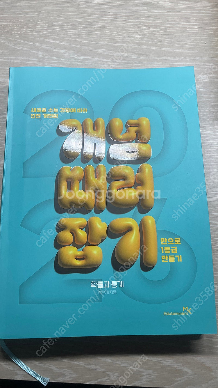 2026 정승제 개때잡+혼때잡(확통)--3
