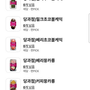 cu당과점 교환권 1500원 오늘까지