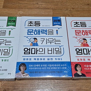 초등 문해력을 키우는 엄마의 비밀 1,2,3단계