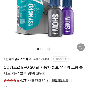 기온쿼츠 싱크로30ml 새상품