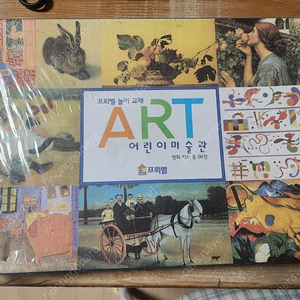 프뢰벨 어린이 미술관 명화카드96장(새 것/택포)