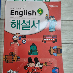 [새책] 중2 비상 과학 교과서, YBM 영어 해설서 및 수행평가자료집, 한문 교과서, 수학 개념원리, 비상 수학 개념+유형편 문제집