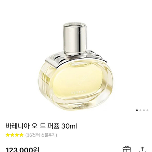 에르메스 바레니아 오 드 퍼퓸 30ml 향수 미개봉 새제품