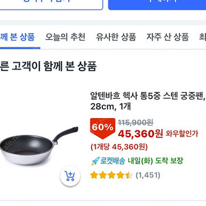 알텐바흐 웍(30cm)+뚜껑