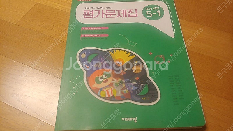 비상 초등과학 평가문제집 5-1--0