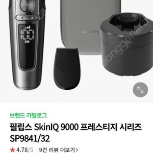 새제품)필립스 S9000 시리즈 sp9841 프레스티지 전기면도기